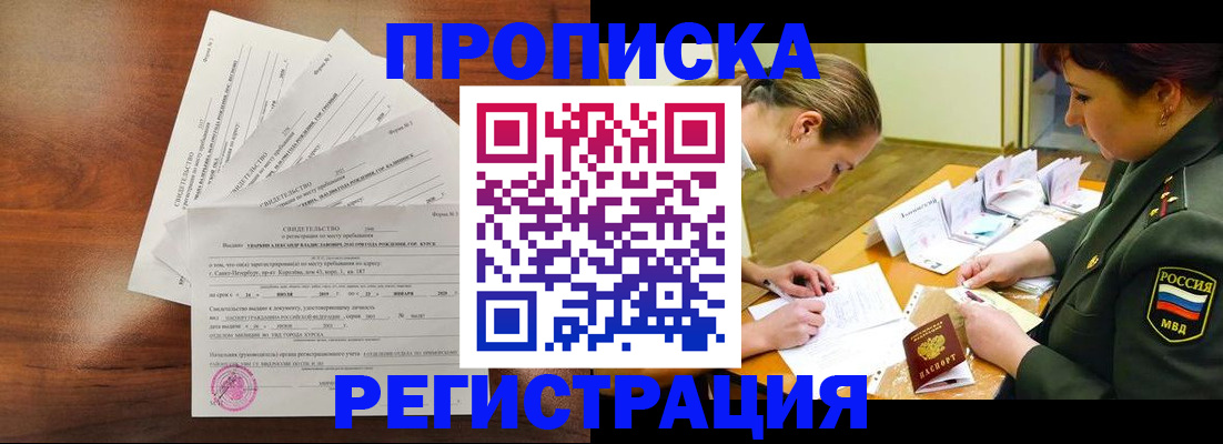 временная регистрация недорого в Могочи