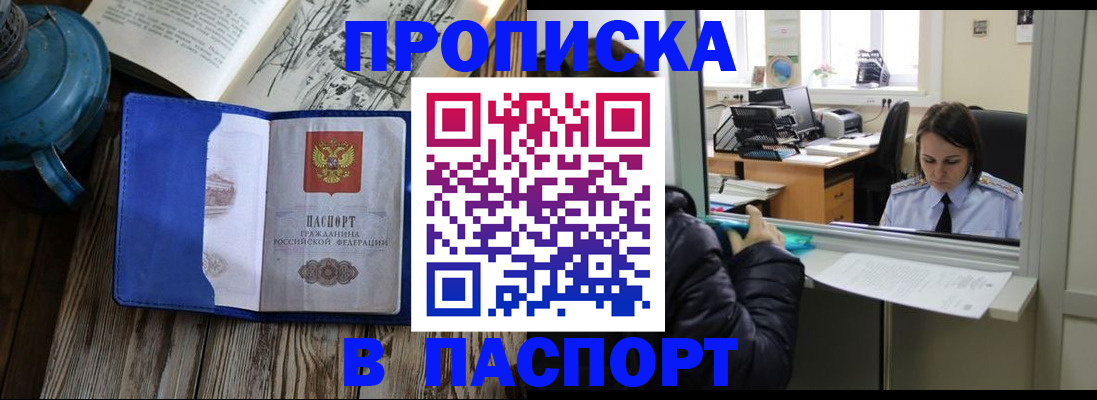 прописка гарантия в Могочи