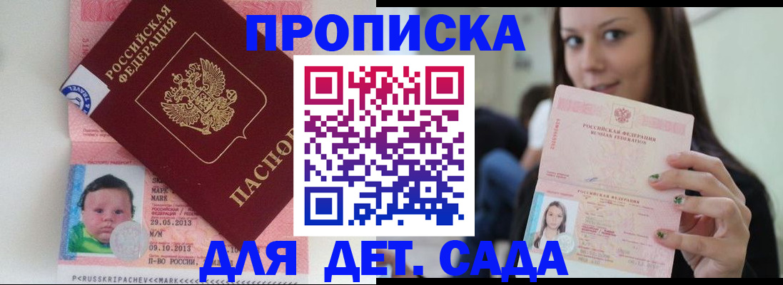 прописка штамп в Могочи