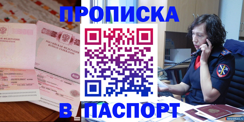прописка для школы в Могочи