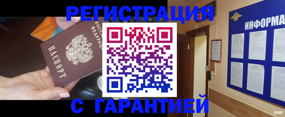 временная регистрация для школы в Могочи
